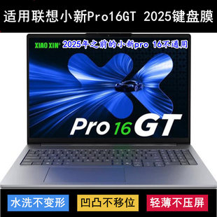 适用联想小新Pro16GT AI元启版键盘保护膜16寸笔记本电脑防尘套罩