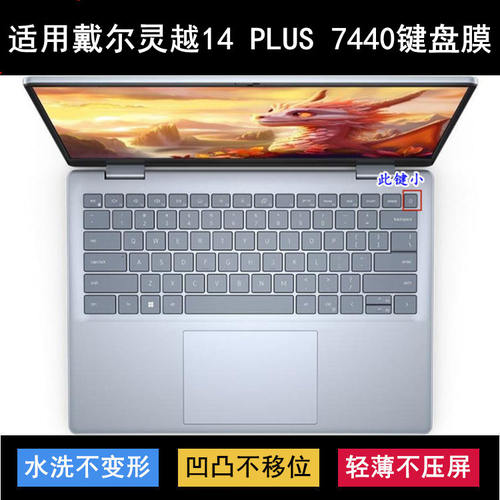 适用戴尔灵越14 PLUS 7440键盘保护膜14寸笔记本电脑透明防尘防水