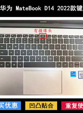 适用华为HUAWEI MateBook D 14 2022款键盘膜14寸笔记本电脑防尘