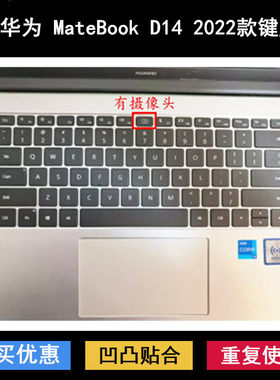 适用华为笔记本电脑键盘保护膜