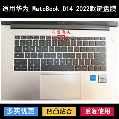 适用华为笔记本电脑键盘保护膜