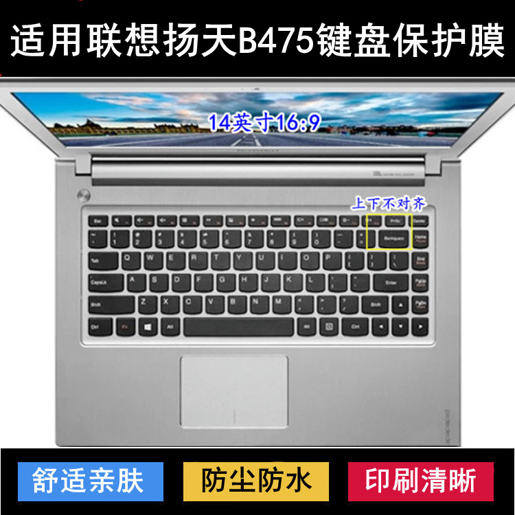适用联想扬天B475键盘保护膜14寸E笔记本A电脑G防尘罩防水套透明