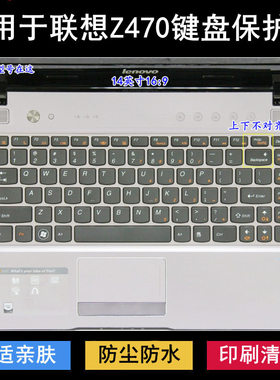 适用联想Z470键盘保护膜14寸A笔记本G电脑K按键透明防尘罩防水套