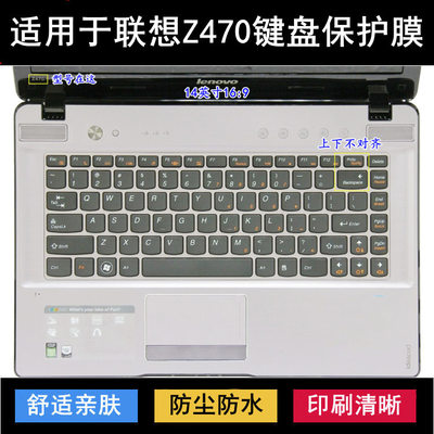 适用联想Z470键盘保护膜14寸A笔记本G电脑K按键透明防尘罩防水套