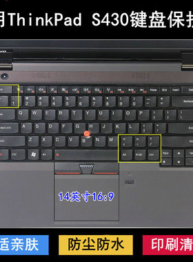 适用ThinkPad联想S430键盘保护膜14英寸笔记本电脑防尘防水套降噪