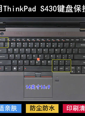 适用ThinkPad联想S430键盘保护膜14英寸笔记本电脑防尘防水套降噪