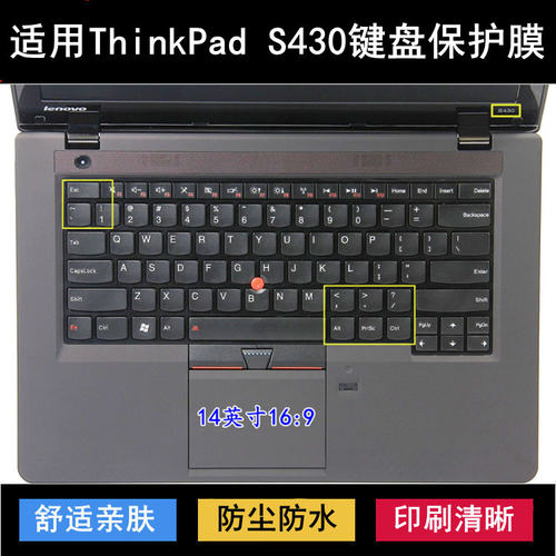 适用ThinkPad联想S430键盘保护膜14英寸笔记本电脑防尘防水套降噪