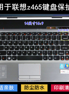 适用联想z465键盘保护膜14英寸Z465A笔记本电脑透明防尘套防水罩