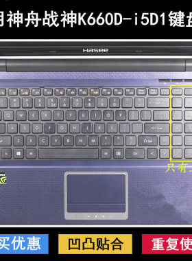 适用神舟战神K660D-i5D1键盘保护膜15.6寸笔记本电脑防尘罩防水套