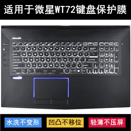 适用微星WT72 6QN键盘保护膜17.3寸笔记本电脑按键透明防尘防水套