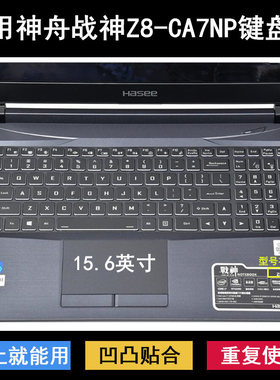 适用神舟战神Z8-CA7NP键盘保护膜15.6寸笔记本电脑防尘防水套降噪