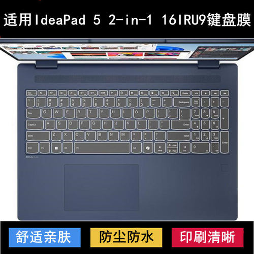 适用联想IdeaPad 5 2-in-1 16IRU9键盘保护膜16寸笔记本电脑防尘