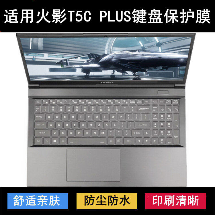 适用火影T5C PLUS键盘保护膜16.1寸笔记本电脑防尘防水套降噪透明