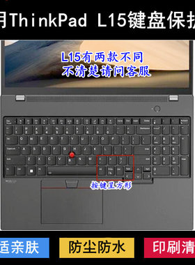 适用ThinkPad联想L15键盘膜15.6寸L15 Gen 4笔记本3电脑2防尘套1
