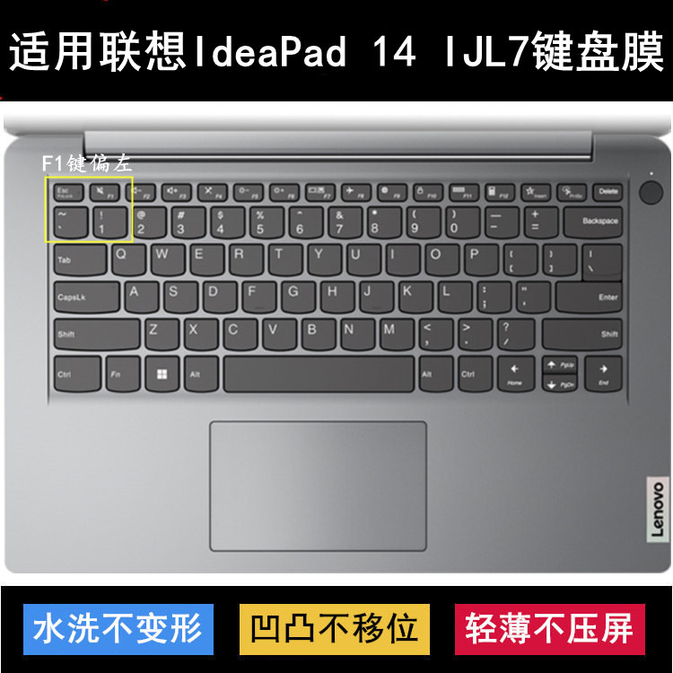 适用联想IdeaPad 14 IJL7键盘保护膜14寸82LV笔记本电脑防尘防水