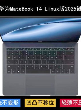 适用华为MateBook 14 Linux版2025键盘膜14.2寸VGHH-32笔记本电脑