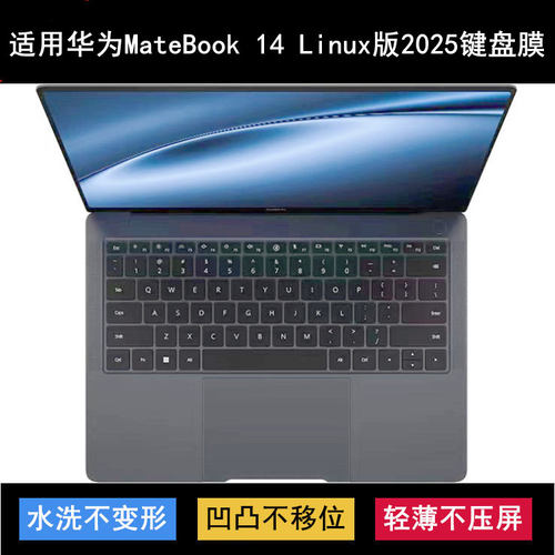 适用华为MateBook 14 Linux版2025键盘膜14.2寸VGHH-32笔记本电脑