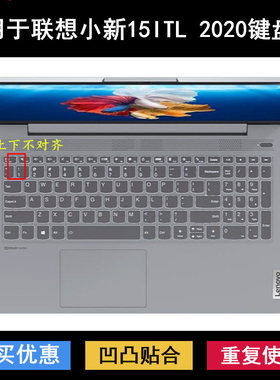 适用联想小新15ITL 2020键盘保护膜15.6寸笔记本电脑防水防尘彩绘