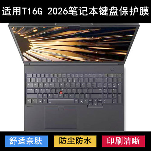 适用ThinkPad联想T16G 2026键盘保护膜16寸笔记本电脑防水防尘套