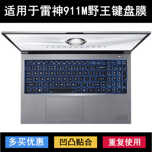 适用雷神911M野王键盘保护膜15.6寸笔记本电脑透明防尘罩防水降噪
