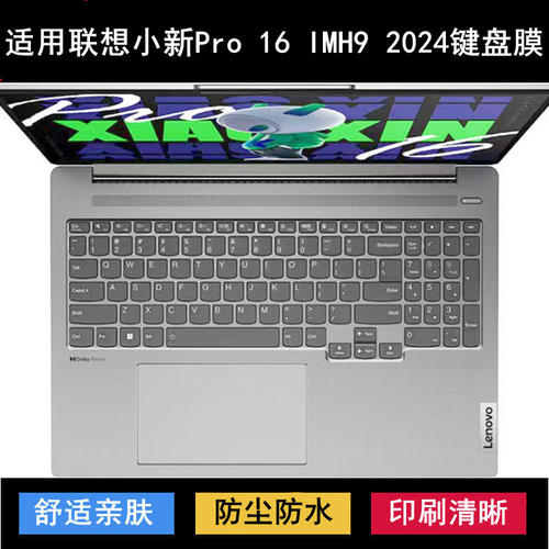 适用联想小新Pro 16 IMH9 2024键盘保护膜16寸笔记本电脑透明防尘
