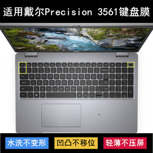适用戴尔Precision 3561键盘保护膜15.6寸笔记本电脑防尘防水硅胶