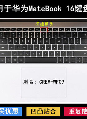 适用华为MateBook 16键盘保护膜16.1寸CREM-WFG9笔记本电脑防水套