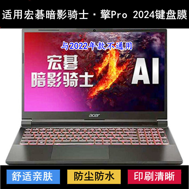 适用Acer宏碁暗影骑士·擎Pro 2024键盘保护膜15.6寸笔记本电脑罩