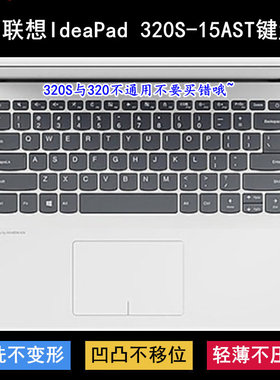 适用联想IdeaPad 320S-15AST键盘保护膜15.6寸笔记本电脑防尘防水