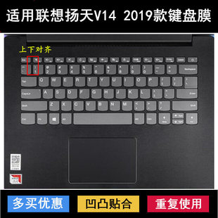 2019键盘保护膜14英寸扬天笔记本电脑透明防尘罩防水 适用联想V14
