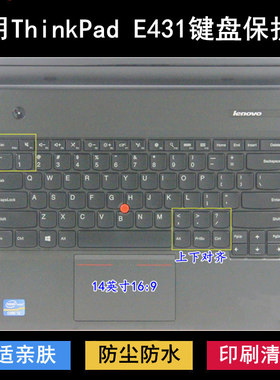 适用ThinkPad联想E431键盘保护膜14英寸笔记本电脑按键防尘防水套