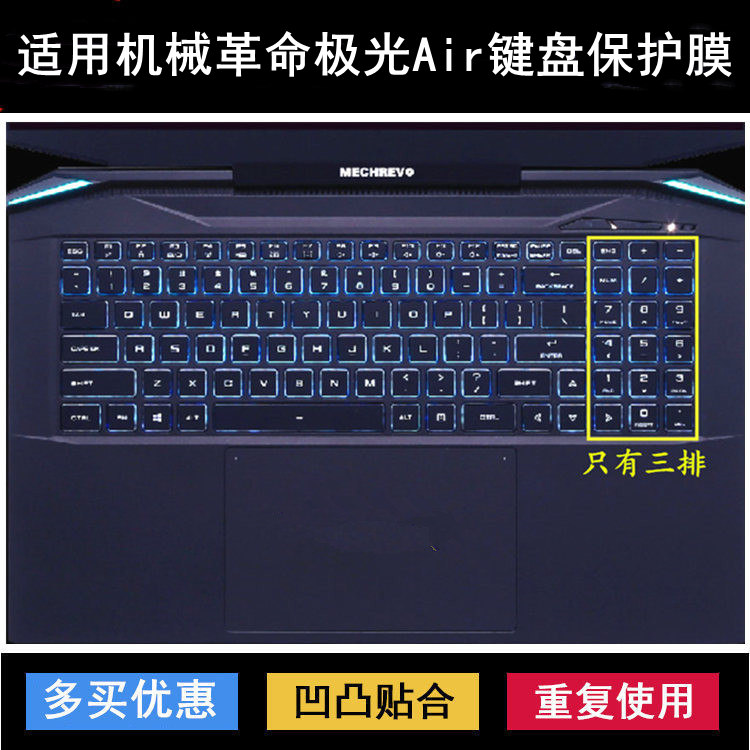 适用机械革命极光Air键盘保护膜15.6英寸笔记本电脑防尘防水降噪