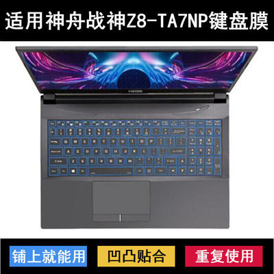 适用神舟战神Z8-TA7NP键盘保护膜15.6寸笔记本电脑防尘防水套降噪