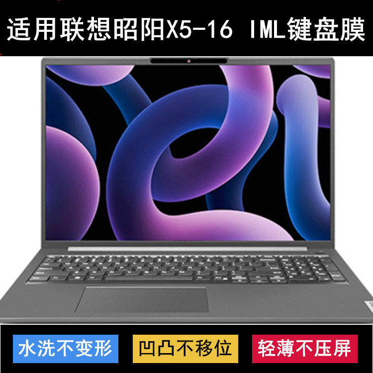 适用联想昭阳X5-16 IML键盘保护膜16寸83G4笔记本电脑防尘罩彩绘