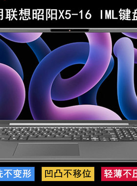 适用联想昭阳X5-16 IML键盘保护膜16寸83G4笔记本电脑防尘罩彩绘