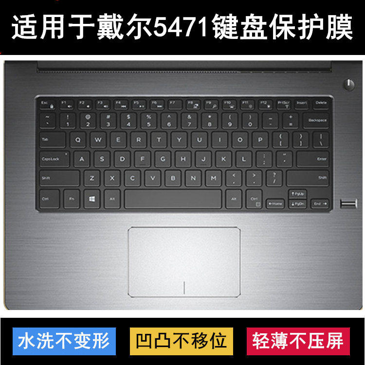 适用戴尔成就5471键盘保护膜14寸笔记本电脑透明防尘套防水罩硅胶