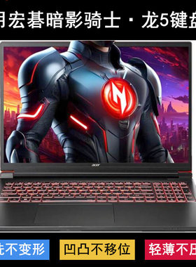 适用宏碁宏基暗影骑士·龙5键盘保护膜16寸N24JC2笔记本电脑防尘