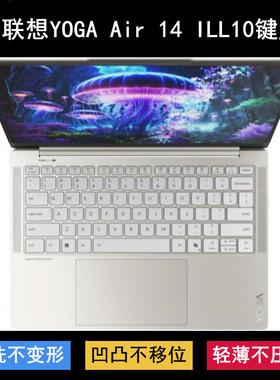 适用联想YOGA Air 14 ILL10键盘保护膜14寸笔记本电脑透明防尘罩