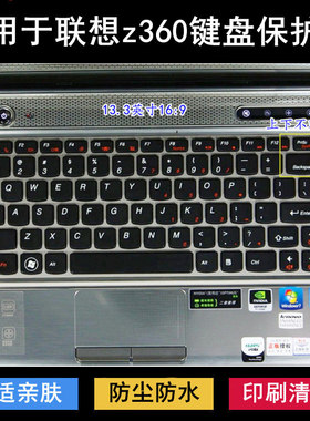 适用联想Z360键盘保护膜13.3寸A笔记本G电脑透明防尘罩防水套彩绘
