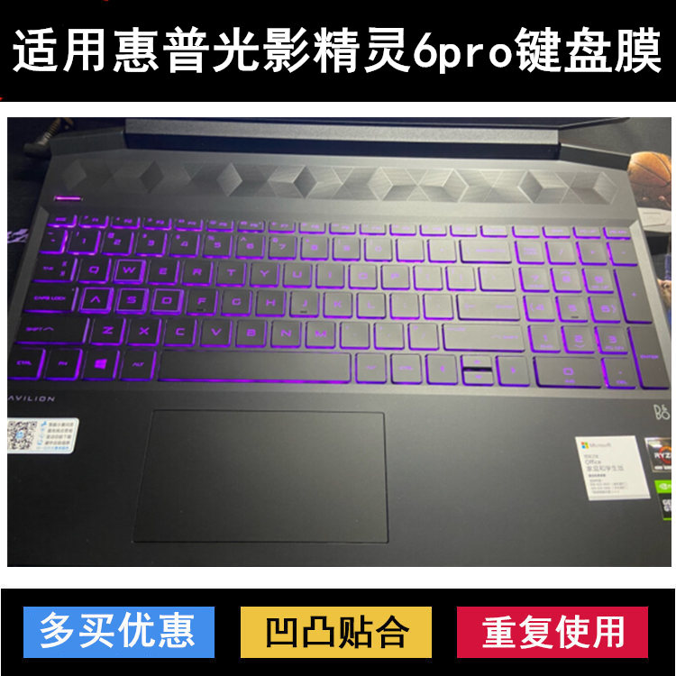 适用惠普笔记本电脑键盘膜