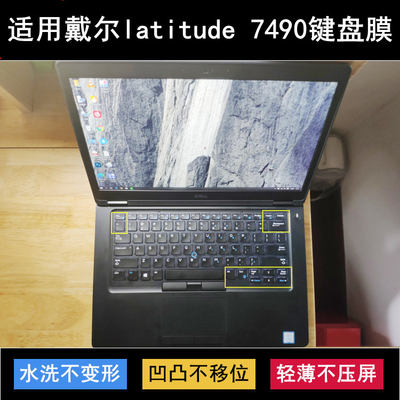 适用戴尔latitude 7490键盘保护膜14寸笔记本电脑防尘防水套硅胶