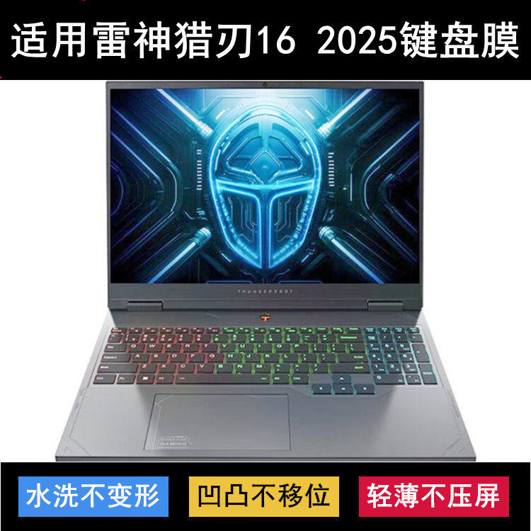 适用雷神猎刃16 2025键盘保护膜16寸笔记本电脑防水罩防尘套透明