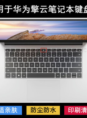 适用华为擎云 G540键盘膜S540笔记本L410电脑G740防尘S520套L540