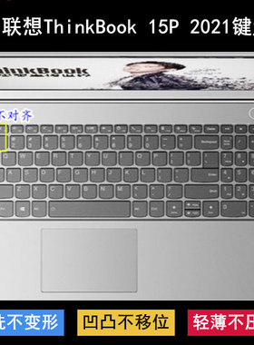 适用联想ThinkBook 15P 2021键盘保护膜15.6寸11代酷睿笔记本电脑