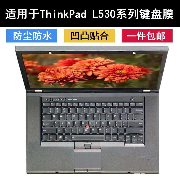 适用ThinkPad联想L530键盘保护膜15.6寸笔记本电脑防尘套凹凸罩垫