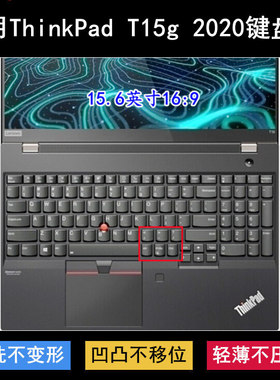 适用ThinkPad联想T15g 2020键盘保护膜15.6寸笔记本电脑按键防尘