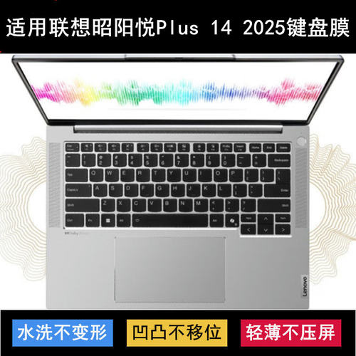 适用联想悦Plus 14 2025键盘保护膜14.5寸笔记本电脑防尘罩防水套