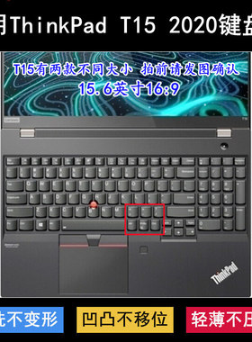 适用ThinkPad联想T15 2020键盘保护膜15.6寸笔记本电脑按键防尘套