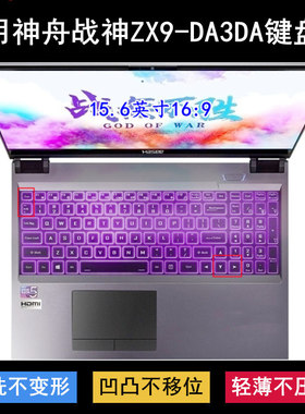适用神舟战神ZX9-DA3DA键盘保护膜15.6寸笔记本电脑防尘防水降噪