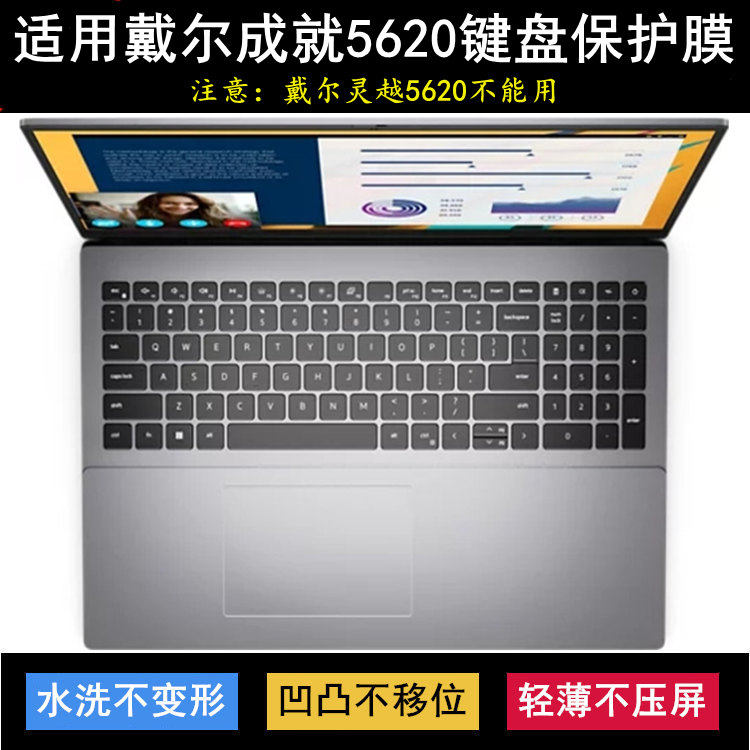 适用戴尔成就5620键盘保护膜16英寸笔记本电脑手提可爱防尘防水套
